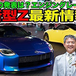 新型フェアレディZ トークショー ～ 田村宏志 ・ スモーキー永田 ・ 稲田大二郎 ・ 鈴木学 ＠ OPTIONジャンボリー ～