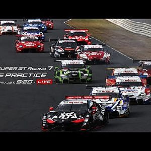 【無料LIVE配信】 Free Practice | 2024 AUTOBACS SUPER GT Rd.7 AUTOPOLIS / 2024 Rd.7 公式練習 #supergt