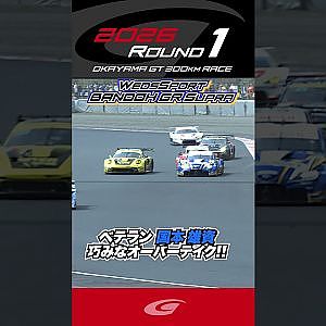ベテラン 国本 雄資 巧みな オーバーテイク!! WedsSport BANDOH GR Supra
