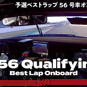 【Rd.7予選オンボード】#56 リアライズ日産自動車大学校 GT-R / 2021 AUTOBACS SUPER GT Round 7 MOTEGI GT 300km RACE
