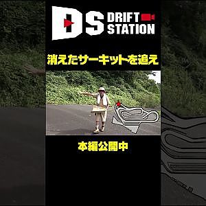 YZサーキット本コースの跡地を探検