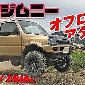 カスタム と 走り を満喫 爆走 ジムニー タイムトライアル 【新作】 SUZUKI JIMNY TIME TRIAL