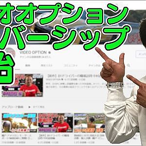 V-OPT メンバーシップ 開始！ ～ 未公開シーン 満載の マニア向けコンテンツ ～