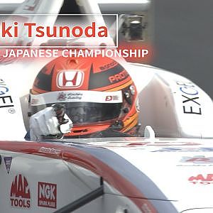 角田裕毅 F1への道  2018FIA-F4 JAPANESE CHAMPIONSHIP  Yuki Tsunoda Road to F1