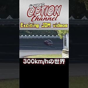 【超高速スープラ】A90スープラ最高速テスト【 Exciting JDM videos #Shorts 】
