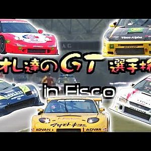 オレたち の GT選手権 Rd.4 富士 SW  V-OPT 078 ① 2000