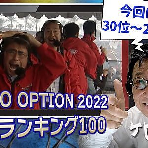 D1GP ハプニング傑作選 etc...【 歴代ランキング TOP100 】30位～21位 ～ 難波圭一 ナレーション ～【新作】