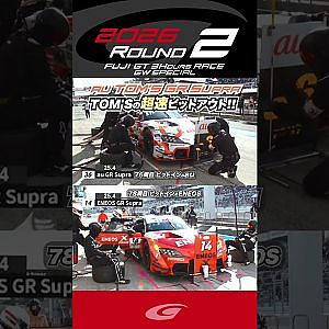 TOM'S の超速ピットアウト!! その差2.8秒 au 首位に立つ!!  au TOM'S GR Supra vs ENEOS X PRIME GR Supra